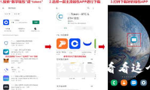 你知道tokenim测评是什么吗？来看看这个全面的解读吧！