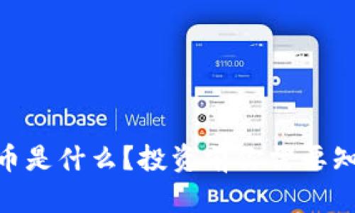 QTES虚拟币是什么？投资前你需要知道的一切！