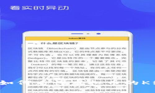 你知道如何看懂虚拟币的K线图吗？
