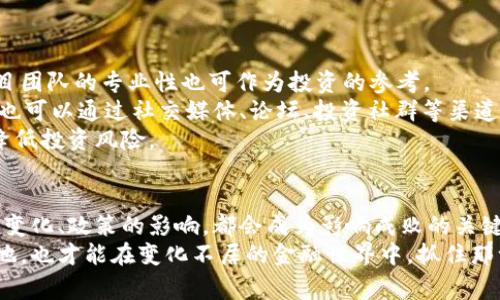   数字货币世界之战：谁将赢得未来金融的新格局？ / 
 guanjianci 数字货币, 加密货币, 区块链, 未来金融 /guanjianci 

引言：数字货币的崛起与变革
在过去的十年中，数字货币的迅猛发展彻底改变了我们对金融的理解。比特币的出现不仅开创了加密货币的新纪元，还推动了区块链技术的普及与应用。如今，数字货币不仅仅是投资工具，它们已经成为全球经济的一部分，悄无声息地影响着商业交易、国际汇款以及个人资产配置。我们正处于一场金融史上前所未有的“数字货币世界之战”中，探索谁将会在未来金融的赛道上赢得胜利。

数字货币的多样性与竞争
数字货币市场呈现出多样性与碎片化的特征。从比特币到以太坊，从稳定币到山寨币，各种数字资产层出不穷。每种数字货币都有其独特的技术背景和市场定位。
比特币作为第一个数字货币，依然占据着市场的主导地位，但以太坊的出现进一步推动了智能合约的革命，为金融产品和服务的创新奠定了基础。与此同时，稳定币如USDT和USDC的兴起，使得用户在使用过程中减少了价格波动带来的风险，同时借助区块链的透明性提高了信任度。

区块链技术的核心价值
区块链技术是数字货币的基石，它以去中心化、防篡改和透明性的特性，提供了一种全新的信任机制。不同于传统金融体系中需要依赖中介的模式，区块链开启了点对点交易的新方式。这种新模式不仅推动了货币的数字化，也逐步影响着其他行业，如供应链管理、身份认证等。
例如，在供应链中，区块链可以追踪商品的每一个环节，从生产到销售的每一步都可被记录和验证。这种透明性不仅提升了效率，也大大降低了欺诈的风险。

政策与监管的挑战
随着数字货币市场的不断扩大，全球各国的政策监管也在随之加码。在一些国家，政府对加密货币采取了支持和鼓励的态度，而在另一些国家，监管政策则相对保守，甚至面临禁止的压力。
例如，中国一度是全球最大的比特币挖矿市场，但随后的政策变动使得许多矿场被迫迁移。而美国则在积极推进相关法规，以确保投资者的权益和市场的健康发展。
这种监管的差异使得数字货币市场的流动性和稳定性面临考验，同时也给投资者带来了不小的挑战。在这样一个瞬息万变的环境中，投资者需要时刻关注政策动向，以做出及时有效的投资决策。

数字货币的未来，谁将主导？
站在2023年的视野来看，数字货币的未来依然充满变数。一方面，技术的进步在不断推动着市场的发展，新兴技术如DeFi（去中心化金融），NFT（非同质化代币）等正成为新的增长点；另一方面，传统金融机构的加入又为数字货币带来了更多的监管和合规要求。
一些专家认为，在未来，能够提供更高安全性和便捷性的数字货币将占据市场主导地位。同时，金融科技的不断创新，也将为数字货币的应用场景提供更多的可能性。

相关问题探讨

h4数字货币会取代传统货币吗？/h4
数字货币是否能够取代传统货币，一直是一个引发广泛讨论的话题。一方面，数字货币具有跨境支付快、手续费低的优势，有潜力减少国际交易中的中介费用，从而为全球贸易带来便利；但另一方面，传统货币由于其稳定性和政策支持，依然在全球经济中占据重要的地位。
传统货币由中央银行发行，受到政府的监管和支持，这使得其在维持经济稳定和调节货币供应方面具有一定优势。而数字货币的波动性和不确定性使得其作为支付工具的使用受到一定限制。
此外，社会对数字货币的认可程度，政策环境的变化都将对其取代传统货币的进程产生深远影响。然而，面对数字货币的崛起，传统金融体系也开始积极探索如何拥抱这一新兴事物，未来的货币金融体系或许会呈现出数字货币与传统货币并存的局面。这并不是一场简单的替代，而是一场深刻的融合与变革。

h4怎样选择合适的数字货币进行投资？/h4
在充满机遇与风险的数字货币市场中，如何选择适合自己的投资品种是一项挑战。首先，投资者需明确自己的风险承受能力及投资目标，选择适合的数字货币进行投资。
了解项目背景是首要步骤：投资者需要评估数字货币的技术架构、团队背景、市场需求及其应用场景。许多优秀的项目会在白皮书中详细阐述其技术特点和市场前景，而项目团队的专业性也可作为投资的参考。
其次，观察市场趋势与热点：分析过去的市场表现和大趋势，比如比特币和以太坊的价格走势、市场市值的变化、行业新闻及政策动向等，都是重要的参考信息。此外，投资者也可以通过社交媒体、论坛、投资社群等渠道了解市场的热门话题和交易心理。
最后，做到理性投资：无论数字货币市场的走势如何，保持冷静和理性是投资成功的关键。不要随着市场的短期波动而做出冲动决策，合理配置资产，设定止损和获利点，以降低投资风险。

总结
数字货币无疑正在重塑金融的格局，面对这一波澜壮阔的变革，我们不仅要看到其中蕴含的机遇，更要警惕可能潜藏的风险。在数字货币的世界之战中，技术的进步、市场的变化、政策的影响，都会成为影响成败的关键因素。
未来，数字货币将如何与传统金融相融合，如何解决当前面临的监管挑战，将是我们每一个人都需要关注的问题。只有在不断学习和适应中，才能在这场战争中立于不败之地，也才能在变化不居的金融世界中，抓住那一缕光明的未来。