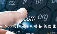 你听说过Tokenim 2.0吗？Doge又将如何改变我们的投