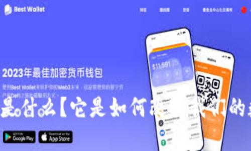 DF虚拟币是什么?它是如何改变我们的数字经济?