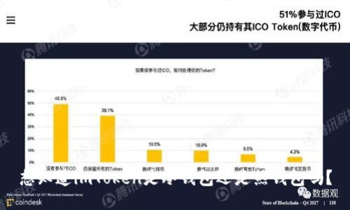 想知道imToken是冷钱包还是热钱包吗?