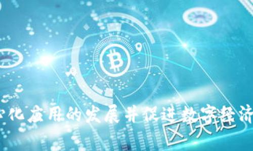Tokenim 2.0 的创始人是 Wu Zongjie（吴宗杰）。他在区块链和数字资产领域有着丰富的经验，致力于推动去中心化应用的发展并促进数字经济的普及。吴宗杰在创建 Tokenim 2.0 的过程中，旨在为用户提供一个更安全、高效、易于使用的数字资产交易平台。