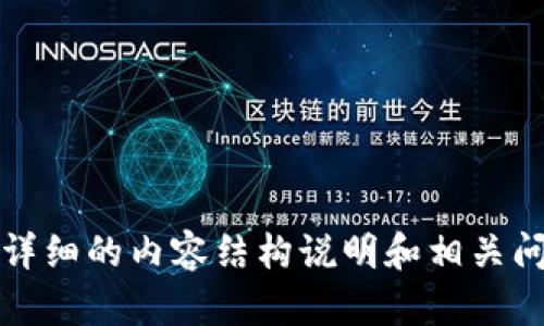 问题提示：请提供详细的内容结构说明和相关问题以便进行创作。