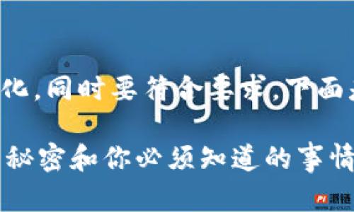 需要更具吸引力和口语化,同时要符合要求。下面是你需要的格式和内容:
IMC虚拟币黑市:背后的秘密和你必须知道的事情