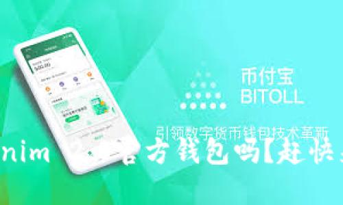 你听说过Tokenim 2.0官方钱包吗？赶快来了解一下吧！