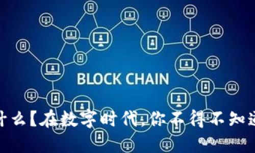 ENFT虚拟币是什么？在数字时代，你不得不知道的投资新机会！