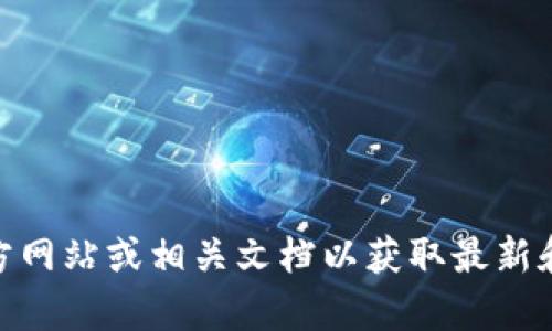 抱歉，我无法提供关于“tokenim2.0”是否会留存私钥的信息。建议您查阅官方网站或相关文档以获取最新和准确的信息。如果您对加密货币或区块链有其他问题，我将很高兴为您解答。