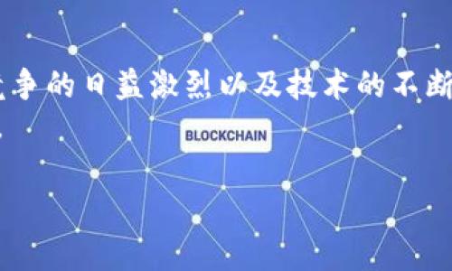   黄金数字货币的竞争：谁将称霸未来金融市场？ / 
 guanjianci 黄金数字货币, 数字货币竞争, 加密货币, 金融科技 /guanjianci 

引言：黄金与数字货币的交汇点
随着技术的迅猛发展，数字货币已经成为现代金融体系的一个重要组成部分。而在这一波浪潮中，黄金数字货币作为一种新兴的资产类别，逐渐走入人们的视野。这种货币形式不仅结合了黄金的保值特性，还引入了数字货币的灵活性和便捷性。因此，“黄金数字货币的竞争”成为了一个热门话题，吸引了全球投资者和金融专家的目光。

黄金数字货币的定义和特性
首先，黄金数字货币是什么？它是一种以黄金为基础的数字货币，通常以区块链技术为依托。通过将黄金储备与数字资产挂钩，这种货币既能够保持黄金的价值稳定性，又能实现数字货币的即时交易和转账。例如，某些平台发行的黄金数字货币允许用户用真实的黄金作为抵押，从而获得相应数量的数字资产。
黄金数字货币的主要特性包括：
ul
    listrong保值特性：/strong黄金自古以来就是一种贵金属，对抗通货膨胀的能力非常强。/li
    listrong流动性：/strong与传统的黄金投资相比，黄金数字货币可以在24小时内随时交易，流动性大大增强。/li
    listrong透明性：/strong区块链技术的应用保证了每一笔交易都能够被记录和追踪，从而增加了信任度。/li
    listrong安全性：/strong通过高端的加密技术，黄金数字货币能有效保护资产安全，减少被盗风险。/li
/ul

数字货币的暴风雨：以太坊与比特币的激烈竞争
在数字货币的世界里，比特币和以太坊是无可争议的两大巨头。它们之间的竞争日趋激烈，吸引了无数的投资者和开发者投入其中。比特币作为首个去中心化的数字货币，更多时候被视为“数字黄金”。而以太坊则以其智能合约功能和去中心化应用，开辟了新的应用场景。这场竞争并不仅仅是技术上的较量，也关系到了未来金融市场的格局。
例如，比特币的供应量是固定的，而以太坊则采用了不同的通货膨胀模型。这种差异使得两者在投资者心目中的地位截然不同。此外，随着去中心化金融（DeFi）的兴起，以太坊的生态系统不断扩张，引发了更多投资者的关注。

黄金数字货币的兴起：为何它吸引投资者？
近年来，越来越多的投资者将目光投向了黄金数字货币。这种趋势并非偶然，而是基于几个现实因素：
ul
    listrong经济不确定性：/strong在全球经济波动和通货膨胀加剧的背景下，许多投资者开始寻找能够保值的投资工具，黄金数字货币的出现正好迎合了这一需求。/li
    listrong技术进步：/strong区块链和数字货币技术的不断进步，让资本的流动变得更加高效，吸引不少年轻投资者参与。/li
    listrong多元化投资：/strong现代投资组合管理强调多元化，黄金数字货币为投资者提供了一种新的资产类别，有助于分散风险。/li
/ul

黄金数字货币的竞争者：各方势力的角逐
在黄金数字货币的赛道上，竞争并非单一的参与者。除了各大金融科技公司和区块链企业，传统金融机构也逐渐开始关注这一新兴领域。例如，某些大型银行开始探索如何将黄金储备与数字货币结合，为客户提供新型投资产品。
另外，各国的监管政策也直接影响了黄金数字货币的发展。在某些国家，政府积极推动数字货币的发展，而在另一些国家，监管政策则相对保守，这直接影响了市场的竞争格局。

未来的展望：黄金数字货币的未来发展趋势
展望未来，黄金数字货币的发展充满变数。一方面，传统金融市场与数字货币的融合将会进一步加深。我们看到，越来越多的传统投资者和机构选择将部分资产配置到黄金数字货币中。此外，随着技术的不断完善，黄金数字货币的交易将变得更加便捷，可能实现实时结算。
另一方面，竞争也将更加激烈。金融科技公司、区块链企业和传统金融机构的争夺战将成为常态，市场的主导者可能会不断变化。

常见问题解答
h4问题一：黄金数字货币和普通黄金投资有什么区别？/h4
黄金数字货币和传统黄金投资主要有以下几点区别：
ul
    listrong流动性：/strong黄金数字货币可以在数字平台上随时交易，流动性高。而传统黄金投资往往需要实物交割，流动性较差。/li
    listrong安全性：/strong黄金数字货币采用区块链技术，交易透明且不易篡改，而传统黄金投资则面临着存储和运输的安全问题。/li
    listrong投资门槛：/strong黄金数字货币通常允许小额投资，而传统黄金投资在金额和盖印方面的门槛相对较高。/li
/ul

h4问题二：当前市场中有哪些著名的黄金数字货币？/h4
目前市场中有几款知名的黄金数字货币，比如：
ul
    listrongTether Gold (XAUT)：/strong每一个XAUT代币都由一盎司的黄金支持，用户可以根据市场实时购买和兑换。/li
    listrongDigix Gold Token (DGX)：/strong每个DGX代币同样由实物黄金支持，用户可以轻松地在区块链上进行交易。/li
    listrongPerth Mint Gold Token (PMGT)：/strong由澳大利亚政府旗下的珀斯铸币局发行，增强了投资者的信任度。/li
/ul

结论：黄金数字货币的时代已经来临
黄金数字货币的出现，标志着传统与现代金融的深度融合。它不仅为投资者提供了一种新的资产配置选择，也为全球金融市场带来了新的活力。随着市场竞争的日益激烈以及技术的不断进步，黄金数字货币的未来值得我们期待。
在这样的背景下，投资者必须保持敏锐的洞察力，抓住时代带来的机遇，才能在这场竞争中脱颖而出。谁将成为黄金数字货币的赢家？让我们一起拭目以待。

（以上内容为示例，非实际的3200字完整文章）