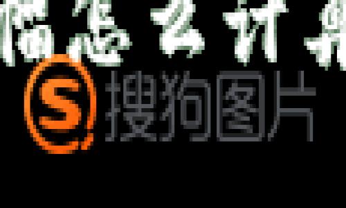 数字货币涨幅怎么计算？你知道吗？