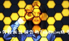 如何轻松注销你的Tokenim账号？