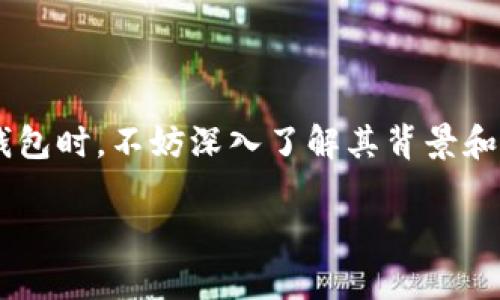 关于Tokenim 2.0钱包的详细信息，包括其成立时间和功能。请注意，由于我的知识截止到2023年10月，无法提供最新数据，但我可以从一般的信息出发来解答。

### Tokenim 2.0钱包发展与背景

Tokenim 2.0钱包简介

Tokenim 2.0钱包是区块链技术发展的产物，旨在为用户提供更加安全、便捷的数字资产管理方式。它不仅支持多种类型的加密货币存储，还集成了多种功能，以满足用户日常交易和投资的需要。该钱包采用先进的加密技术，确保用户的资产安全，同时提供良好的用户体验。

Tokenim 2.0钱包的成立时间

Tokenim钱包最初的版本推出于2017年，随着区块链技术的快速发展和市场需求的不断变化，Tokenim团队不断进行创新和升级，最终于2021年推出了Tokenim 2.0版本。这个版本在用户界面和功能上都进行了全面提升，旨在提供更加优质的服务。

Tokenim 2.0的主要功能

Tokenim 2.0钱包不仅是一个存储和管理数字资产的工具，它还集成了以下主要功能：

ul
    listrong多币种支持：/strong用户可以在一个钱包中管理多种加密货币，极大地方便了资产的管理。/li
    listrong安全性：/strong应用了多重安全措施，确保用户资产不被盗取或丢失。/li
    listrong用户友好的界面：/strong简洁直观的设计使得新手用户也能轻松上手。/li
    listrong实时交易：/strong支持实时交易，用户可以快速完成买卖。/li
/ul

如何使用Tokenim 2.0钱包

使用Tokenim 2.0钱包非常简单，以下是一些基本步骤：

ol
    listrong下载与安装：/strong用户可以通过官方网站或应用商店下载Tokenim 2.0钱包，按照指引完成安装。/li
    listrong创建账户：/strong首次使用时需要创建一个新账户，设置强密码并保存助记词。/li
    listrong充值资产：/strong用户可以通过转账或购买的方式向钱包内充入数字资产。/li
    listrong进行交易：/strong在资产管理页面，用户可以方便地查看余额并进行买卖操作。/li
/ol

常见问题与解答

在使用Tokenim 2.0钱包的过程中，用户可能会有一些疑问。以下是两个常见问题及详细解答：

1. Tokenim 2.0钱包安全吗？

安全性是每个用户在选择数字钱包时最关注的问题之一。Tokenim 2.0钱包采用多重安全措施，例如数据加密、双重身份验证以及冷存储等，确保用户的资产安全。另外，团队定期进行安全审核与更新，以防止潜在的安全漏洞。

2. 如果我忘记了密码或助记词，我该怎么办？

在Tokenim 2.0钱包中，建议用户在创建账户时将助记词妥善存储，因为这是一种恢复钱包的唯一方式。如果忘记密码，可以通过相关的恢复选项进行账户重置，但请注意，若没有助记词，则无法恢复资产。因此，提前做好备份是至关重要的。

### 结尾

Tokenim 2.0钱包凭借其多样的功能和强大的安全性，成为越来越多用户管理数字资产的重要选择。在选择和使用数字钱包时，不妨深入了解其背景和各种功能，从而做出更明智的决策。 

以上是对Tokenim 2.0钱包的基本介绍，若您对其有其他疑问，欢迎进一步咨询！