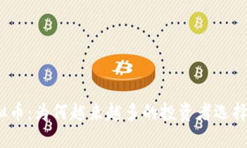 冰封虚拟币：为何越来越多的投资者选择冷钱包？