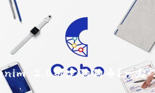 如何将Tokenim 2.0绑定狗狗币？一起了解一下吧！