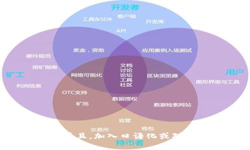 思考一个并且，加入口语化或对话感，放进