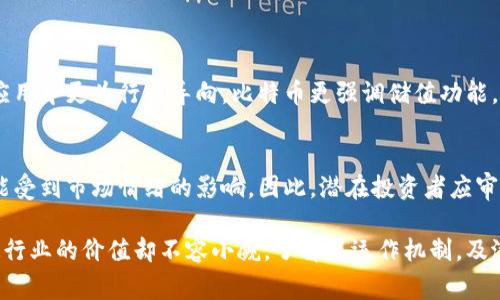 jiaoti虚拟币FON是什么币？了解一下它的背后故事吧！/jiaoti  
虚拟币,FON,FON币,加密货币/guanjianci

什么是FON币？
FON币，全称是FON Cryptocurrency，正如其名称所示，这是一种基于区块链技术的虚拟货币。它旨在为数字经济提供便利，促进用户之间的价值交换。不过，FON币并不是最常见的加密货币之一，但它在其特定领域内却有着独特的应用和价值。要了解FON币，我们需要先走进虚拟币的世界，看看它背后蕴藏的技术与理念。

FON币的背景与起源
FON币的创立背景与其他许多加密货币相似，它源于一群致力于推动去中心化经济的开发者。2019年，FON项目诞生于一个专注于金融技术和区块链的团队。他们希望通过FON币，不仅实现用户间的安全交易，还希望为不同的行业提供解决方案，例如物流、供应链管理及数字内容分发。

FON币的技术特点
FON币采用了先进的区块链技术，具备以下几个显著特点：
ul
    listrong去中心化：/strongFON币依赖于全球分布的节点来确保交易的透明和安全，不受单一机构的控制。/li
    listrong快速交易：/strong相比于比特币等传统币种，FON币的交易确认时间更短，让用户可以更迅速地完成交易。/li
    listrong低交易费用：/strong使用FON币进行交易通常会产生较低的手续费，这对频繁交易的用户来说是个利好消息。/li
    listrong智能合约支持：/strongFON网络也支持智能合约，用户可以在其平台上进行复杂的交易安排，如自动执行协议等。/li
/ul

FON币的应用场景
FON币的实际应用场景相当广泛，以下是一些主要的应用领域：
h41. 数字内容创作和分发/h4
FON币可以帮助内容创作者，如作家和音乐家，直接与他们的受众进行交易，而无需通过传统发行渠道。这不仅提高了他们的收益，还能增强他们与观众的互动。
h42. 供应链管理/h4
其透明的记录方式，可以应用于供应链资金流动的每一步，帮助各方快速确认交易，降低诈骗的风险。
h43. 跨境支付/h4
FON币在跨境交易中的便捷性，让全球的用户能够以较低的费用和较快的速度进行资金的转移，解决了许多传统支付系统的痛点。
h44. 众筹平台/h4
FON币还可以用作项目众筹的一种方式，项目发起人可以通过FON币吸引投资者，而投资者则能更容易追踪资金使用情况，透明度高。

FON币的购买与交易
想要购买FON币，用户通常需要通过加密货币交易平台。最高常见的交易步骤包括：
ol
    listrong选择交易所：/strong用户需要找到支持FON交易的交易所。大多数大型交易所会有用户宽广的选择。/li
    listrong开设账户：/strong在选择的交易所上，用户需要注册并完成身份验证。/li
    listrong存入资金：/strong用户可选择通过银行转账、信用卡或其他加密货币进行资金充值。/li
    listrong购买FON币：/strong一旦账户中有可用资金，用户可以直接输入他们想要购买的FON数量。/li
/ol

FON币的未来展望
FON币的未来发展潜力值得关注。在市场日益重视数字资产的背景下，FON币可能会迎来更多的机会。随着越来越多的企业和用户接受虚拟货币作为支付方式，FON币也许能站稳脚跟，开拓更大的市场份额。不过，市场竞争也会越来越激烈，FON币需要不断创新，才能保持竞争力。

可能相关的问题
h41. FON币与其他主流加密货币有什么不同？/h4
FON币与比特币、以太坊等主流加密货币最大的不同在于其专注的应用场景和交易特点。FON币不仅在技术上追求高效与灵活，且在实际应用中更为行业导向。比特币更强调储值功能，而FON币则希望解决商业交易中存在的难题，具备更明确的商业价值。

h42. 投资FON币风险大吗？/h4
投资FON币的风险主要来自于市场波动、监管政策及项目本身的稳定性。尽管FON币在技术上有所创新，但任何新兴加密货币的价值都可能受到市场情绪的影响。因此，潜在投资者应审慎调查，考虑自己的风险承受能力，避免盲目跟风投资。

总的来说，FON币作为一种新兴的虚拟货币，其独特的技术和应用领域引起了不少关注。虽然它的知名度不如一些老牌铸币高，但其在特定行业的价值却不容小觑。了解其运作机制，及潜在应用场景，能够帮助用户更好地把握未来的投资机会。