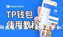 数字货币在相城的发展：未来的金融趋势如何影