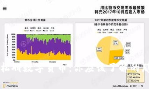 高晓松聊数字货币：你应该了解的那些事
