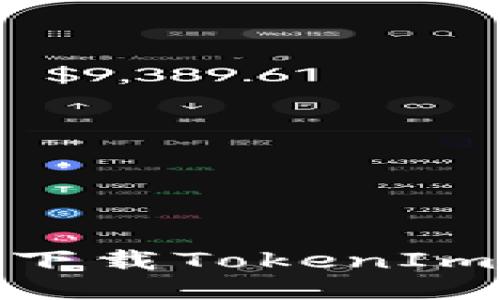 如何快速下载TokenIm 2.01.5？