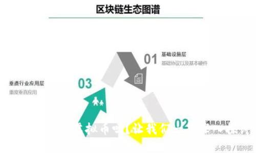 你了解TenX虚拟币吗？让我们一起深入探讨！