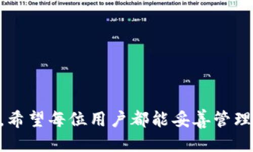   你知道tokenim2.0私钥是什么吗？一起探讨一下吧！ / 

 guanjianci tokenim2.0, 私钥, 区块链, 加密货币 /guanjianci 

一、什么是tokenim2.0私钥？

在区块链的世界里，安全性是众多用户最关心的话题，而私钥则是保证资产安全的关键。对于tokenim2.0这样的加密货币项目，私钥的重要性更是不言而喻。那么，什么是tokenim2.0的私钥呢？简单而言，私钥是用户在使用tokenim2.0时用来签名交易和访问其数字资产的一串加密字符串。每个tokenim2.0用户都有与其账户对应的私钥，只有拥有私钥，用户才能控制相关联的数字资产，比如代币、NFT等。

私钥是由随机数生成，不同用户的私钥都是唯一且不可预测的。用户在创建tokenim2.0账户时，系统通常会提供一个种子短语或助记词，这些元素可以帮助生成私钥。需要强调的是，私钥一定要妥善保管，一旦丢失或者被他人获取，用户的所有数字资产可能会瞬间不翼而飞。

二、为什么私钥如此重要？

私钥的重要性不言而喻，首先，它是区块链安全性的基石。用户通过私钥来证明自己的数字资产的所有权。没有私钥，即使有资产的公钥和账户信息，用户也无法进行任何的转账或交易。这种设计保证了区块链的去中心化特性，用户自行掌控自己的资产，避免了传统金融体系中第三方机构的干预。

其次，私钥是保护资产免受外部攻击的重要手段。由于区块链的透明性，所有交易记录都可以被公众查看，但只有掌握私钥的人才能进行操作。这种机制有效避免了未授权访问，确保了资产安全。

三、如何安全管理tokenim2.0私钥？

由于私钥的重要性，如何安全地管理tokenim2.0的私钥也成为了用户必须认真对待的问题。以下是一些建议：

ul
    listrong切勿分享私钥：/strong无论是什么情况，都绝对不要将自己的私钥分享给他人。很多诈骗行为都是通过伪装成官方渠道来获取用户的私钥。/li
    listrong使用硬件钱包：/strong硬件钱包是一种专用设备，用于安全存储私钥。与在线钱包相比，硬件钱包将私钥保存在离线状态，大大降低了被黑客攻击的风险。/li
    listrong定期备份：/strong定期备份私钥或助记词，并将其保存在多个安全地点。这种做法可以预防因设备故障或其他突发状况导致私钥丢失的问题。/li
    listrong启用两步验证：/strong在支持的情况下，启用两步验证以增加账户安全性。即使黑客获得了账户信息，没有第二重验证，仍旧无法访问账户。/li
/ul

四、tokenim2.0私钥与公钥的关系

当谈及tokenim2.0的私钥时，我们也不能忽视公钥的角色。公钥和私钥是一对密钥，二者密切相关。公钥是用户地址的衍生物，可以公开分享，其他人可以用它向用户发送资产。而私钥则是控制该公钥下所有资产的钥匙。

简单来说，用户可以把公钥比作银行的账号，其他人通过这个账号将钱转账给你。而私钥则是与这个账号对应的密码，只有拥有这个密码的人才能访问或者转移这个账号里的金钱。

五、可能相关的问题

h41. 如果私钥丢失了，我的tokenim2.0资产还安全吗？/h4

这绝对是一个让很多用户感到焦虑的问题。一旦用户丢失了私钥，意味着他再也无法访问和控制自己所拥有的任何数字资产。这是因为私钥是完成交易的唯一凭证，失去私钥就相当于失去对资产的所有权。因此，在管理私钥时，用户应高度重视备份和安全存储，以避免这种风险。

h42. 如何避免私钥被盗？/h4

为了避免私钥被盗，用户需要采取多种防护措施：

ul
    listrong保持软件更新：/strong无论是钱包软件还是硬件钱包，保持软件更新可以有效地修补可能的安全漏洞。/li
    listrong使用复杂密码：/strong为你的钱包设置一个复杂的密码，并定期更换密码，可以提高安全性。/li
    listrong警惕钓鱼攻击：/strong在互联网上，尤其是社交媒体上，警惕钓鱼网站和骗局，确保只通过官方网站和可信渠道进行交易和信息交流。/li
    listrong安全设备：/strong尽量在自己信任的设备上操作，如个人电脑或手机，避免在公共设备上管理私人密钥。/li
/ul

总结

tokenim2.0的私钥不仅是构建在区块链基础设施上的安全机制，也是用户拥有和控制数字资产的唯一凭证。在这个充满可能性的加密时代，深刻理解私钥的作用与管理方式显得尤为重要。希望每位用户都能妥善管理自己的私钥，保障资产的安全，享受数字经济带来的便利与机遇。