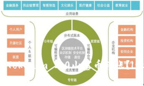 如何顺利进行Tokenim 2.0山寨币转账？|让我们来聊聊！