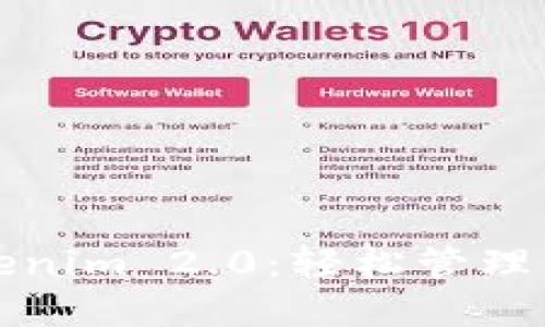 数字钱包Tokenim 2.0：轻松管理你的数字资产