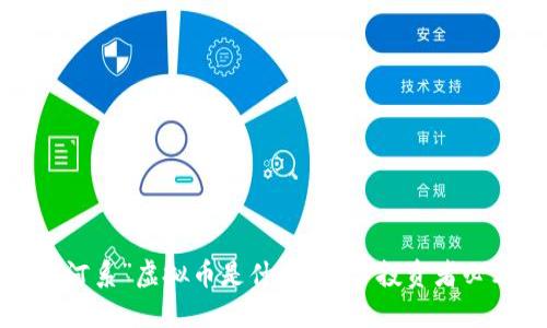 “银河系”虚拟币是什么？新手投资者必看！