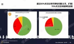 换手机后如何快速迁移你的TokenIm 2.0钱包？