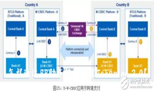 怎样通过PP助手轻松安装Tokenim 2.0？