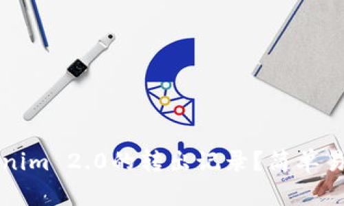 如何查询Tokenim 2.0的转出记录？简单易懂的步骤解析