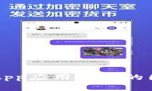 你想知道虚拟币App应用程序的图片吗？来看看吧！