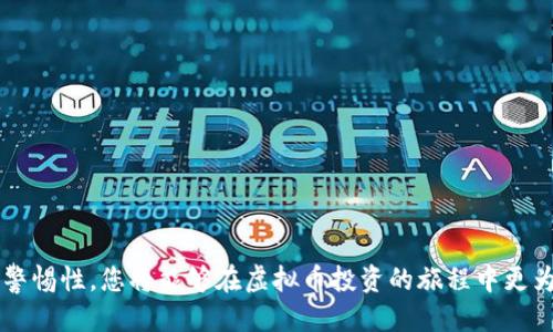 得什么的

虚拟币存钱包：如何安全存储您的数字资产？

虚拟币, 钱包, 加密货币, 存储安全/guanjianci

引言：虚拟币的崛起与存储的重要性
在过去的十年里，虚拟币如比特币、以太坊等逐渐走入人们的视野，成为一种新兴的投资与交易方式。随着越来越多的人开始关注加密货币，如何安全有效地存储这些虚拟资产的问题变得尤为重要。您可能会问：“我的虚拟币安全吗？”、“我该如何选择合适的钱包？”本文将为您详细解析这些问题并提供实用的建议。

什么是虚拟币钱包？
在深入探讨虚拟币存储的方法之前，我们需要了解什么是虚拟币钱包。简单来说，虚拟币钱包是用来存储和管理加密货币的工具。它可以是软件、硬件或甚至纸质形式，允许用户生成、接收和发送数字货币。
无论您是新手还是经验丰富的投资者，了解钱包的基本构造和功能至关重要。钱包的类别有很多，主要包括热钱包和冷钱包。热钱包是指在线钱包，方便快捷，适合日常交易；而冷钱包是离线存储设备，安全性更高，适合长期持有。

热钱包与冷钱包：哪个更适合你？
热钱包和冷钱包各有优缺点，选择哪种钱包取决于您的需求和风险承受能力。
ul
  listrong热钱包：/strong这类钱包通常运行在互联网连接的设备上，比如手机版应用或网页。它们的优点在于便捷，交易时可以迅速访问。然而，正因为常与互联网连接，热钱包更容易受到黑客攻击，因此不适合存储大量资产。/li
  listrong冷钱包：/strong冷钱包则是离线存储的设备，如硬件钱包或者纸钱包。虽然使用不如热钱包方便，但其高安全性使得它们成为长期存储虚拟币的最佳选择。冷钱包的唯一风险在于其物理损坏或丢失，若未做备份，资产也就难以找回。/li
/ul

如何选择合适的钱包？
选择合适的钱包不仅仅依赖于类型，还需要考虑多个因素：
ul
  listrong安全性：/strong选择信誉良好的钱包，查看用户评价和安全记录。/li
  listrong易用性：/strong如果您是新手，选择界面友好、使用简单的钱包将会更符合您的需要。/li
  listrong支持币种：/strong确保钱包支持您计划持有的虚拟币类型。/li
  listrong备份功能：/strong选择可以对钱包进行备份的钱包，以避免意外损失。/li
/ul

虚拟币存储的最佳实践
存储虚拟货币有一些基本的最佳实践，遵循这些可以大大降低资产被盗或丢失的风险：
ul
  listrong定期备份：/strong无论使用热钱包还是冷钱包，定期备份密钥和助记词是至关重要的。/li
  listrong启用双重验证：/strong许多钱包提供双重验证功能，为您的账户增加额外一层安全保护。/li
  listrong保持软件更新：/strong定期更新钱包软件，确保您使用的是最新、最安全的版本。/li
  listrong谨慎点击链接：/strong很多黑客利用钓鱼链接窃取用户信息，保持警惕，确保不随便点击陌生链接。/li
/ul

存入虚拟币：详细步骤解析
如何将虚拟币安全存入钱包呢？以下是一般的步骤：
ol
  listrong步骤一：/strong选择并下载适合的钱包应用。/li
  listrong步骤二：/strong创建钱包，按照指示设置安全密码等信息。/li
  listrong步骤三：/strong保存助记词或私钥并妥善保管，切勿与其他人分享。/li
  listrong步骤四：/strong获取钱包地址，通常会以长串字符展示，确保复制无误。/li
  listrong步骤五：/strong从交易所或其他钱包中转账虚拟币至您的钱包地址，确认交易。/li
/ol

常见问题解答
h4问题一：虚拟币丢失了怎么办？/h4
许多人对钱包中的虚拟币丢失感到恐慌，但实际操作时，只要遵循最佳实践并做好备份，您可以防止资产丢失。若您遗失助记词或私钥，就意味着无法访问钱包。因此，总是要在安全的地方保存这些信息。
若您在意外情况下丢失了资产，但保留有备份，可以尝试通过钱包应用的恢复功能来找回您的资产。务必确保在接下来的操作中，安全措施得当，以避免再次失去虚拟币。

h4问题二：如何防范黑客攻击？/h4
随着越来越多的人参与虚拟币投资，黑客攻击事件也日益增加。为了保护您的资产，您需要采取一些预防措施：
ul
  listrong使用强密码：/strong选择复杂且独特的密码，并定期更换。/li
  listrong选择信誉良好的钱包：/strong使用市场上知名且获得良好评价的钱包应用。/li
  listrong保持警惕：/strong警惕各种伪装的钓鱼攻击，不轻易提供个人信息。/li
  listrong冷存储：/strong将大额资产存储在冷钱包中，以最大限度降低风险。/li
/ul
通过这些预防措施，您能够大幅度降低资产被盗的风险，更加安心地享受虚拟币带来的投资机会。

结语：数字资产的未来与挑战
随着虚拟币的普及，如何安全存储这些数字资产已成为每个投资者必须面对的重要话题。选对合适的钱包，运用最佳储存实践，再加上警惕性，您将能够在虚拟币投资的旅程中更为顺利。投资虚拟币的世界充满机遇和挑战，但只要我们保持学习和适应能力，就一定可以在这个新兴市场中蓬勃发展。