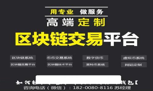 如何轻松把虚拟币提取到你的钱包？