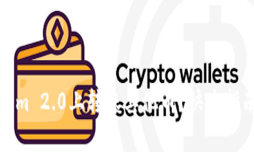 如何在Tokenim 2.0上转账其他币？快速指南与注意事项