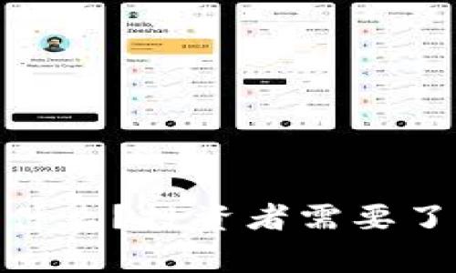虚拟币PODT是什么？投资者需要了解的关键事项！