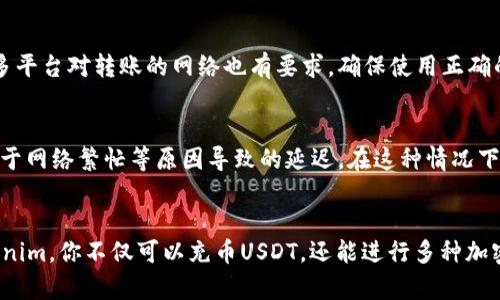   如何在Tokenim平台上轻松充币USDT？ / 
 guanjianci Tokenim, USDT, 充币, 虚拟货币 /guanjianci 

引言
在当今数字货币的快速发展中，充币成为了许多人日常操作的一部分。如果你刚刚踏入区块链的世界，可能会发现不同平台的充币流程有所不同。特别是Tokenim，这个平台凭借其简单易用的界面和强大的功能，吸引了很多用户。在这篇文章中，我们将详细介绍如何在Tokenim平台上充币USDT，以及过程中的一些注意事项，让你的充币体验更加顺畅。

什么是USDT？
USDT（Tether）是一种稳定币，旨在与美元保持1:1的价值。这意味着，如果你手中有1个USDT，你可以在任何时候将其兑换为1美元。由于其稳定性，USDT在交易所和区块链网络中被广泛使用，成为了用户进行充币和交易的重要工具。
了解USDT的特性非常重要。它不仅提供了加密货币的便利性，还能避免其他许多数字货币的波动风险。因此，在进行数字货币投资或交易时，USDT常被作为一种安全的“避风港”。

Tokenim平台概述
Tokenim是一个全新的数字货币交易平台，它致力于为用户提供一个安全、便捷和高效的交易环境。平台提供多种加密货币和交易对，让用户能够灵活地进行投资和交易。
Tokenim在用户体验上投入了大量心血，简单的界面设计和友好的操作流程使得新手也能快速上手。此外，安全性是Tokenim的重中之重，平台采用了先进的加密技术和严格的身份验证机制，确保用户资产安全无忧。

准备工作：注册与实名认证
在开始充币之前，首先你需要在Tokenim平台上注册一个账户。访问Tokenim官网，点击注册按钮，填写你的邮箱、密码等信息。注册后，Tokenim会发送一封确认邮件，你需按照指示完成邮箱验证。
完成注册后，接下来是实名认证。在Tokenim，实名制既是为了保障用户的资金安全，也是为了遵守相关法律法规。根据平台的要求，上传你的身份证明文件，等待审核。审核通常会在24小时内完成。

如何在Tokenim上充币USDT？
完成注册和实名认证后，你就可以开始充币了。以下是详细的步骤：
ol
listrong登录账户：/strong使用你的邮箱和密码登录Tokenim账户。/li
listrong找到充币页面：/strong在首页上方的菜单栏中，找到“充币”选项并点击。/li
listrong选择USDT：/strong在充币页面中，选择你想要充币的货币——USDT。在选定后，平台会显示相关的充币信息。/li
listrong获取充币地址：/strongTokenim会生成一个唯一的充币地址。请务必记住，这个地址是专门为你的账户生成的，不可与他人分享！/li
listrong转账操作：/strong使用你的钱包或者其他交易平台，将USDT转账到刚才获取的地址。注意，USDT的转账通常需要一定的手续费，请确保你的转账金额包含这些费用。/li
listrong等待确认：/strong转账完成后，等待区块链网络确认。USDT转账的确认时间一般比较快，通常在几分钟到几个小时之间。你可以在充币页面查看充币状态。/li
/ol

充币后的资产管理
USDT充币完成后，如何管理你在Tokenim上的资产同样重要。Tokenim提供了丰富的资产管理工具，让你能够清晰地查看当前资产状况。
你可以随时查看你的USDT余额，以及其他加密货币。通过Tokenim的交易功能，你还能够以USDT兑换其他数字货币，轻松地进行多样化投资。同时，你也可以设置价格提醒，及时了解市场动态，抓住最佳交易时机。

常见问题
在充币过程中，用户常常会遇到一些问题。以下是两个比较常见的问题及其解决方案：

h4问题1：充币操作失败，怎么办？/h4
如果你在充币过程中遇到操作失败的情况，请先仔细核对你的充币地址和转账金额。确保充币地址没有错误，并且转账金额符合最低充币要求。此外，许多平台对转账的网络也有要求，确保使用正确的网络进行转账。你可以在Tokenim的官网上寻找相关的帮助和支持信息，或者联系客服获取帮助。

h4问题2：充币成功，但资产未到账，如何处理？/h4
如果你已经完成了充币操作，但在账号上并未看到相应的资产，建议你先检查充币记录，确认转账是否已完成。如果转账已被确认，但仍未到账，可能是由于网络繁忙等原因导致的延迟。在这种情况下，建议耐心等待一段时间。若超过预定时间仍未到账，请及时联系Tokenim的客户支持，提供相关信息以便进行后续跟踪。

小结
在Tokenim上充币USDT的过程其实并不复杂，只要你按照步骤操作，便能顺利完成充币。记得确保你的操作安全，随时关注市场动态，理性投资。通过Tokenim，你不仅可以充币USDT，还能进行多种加密货币的交易与管理。在数字货币这个快速发展的领域中，保持成长的心态和不断学习的态度，从而在这个新兴市场中立于不败之地。