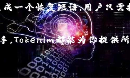 使用场景  
style
  .mysql tr:nth-child(odd){background:#f5f5f5;}
/style

Tokenim 2.0钱包：你的数字资产管理专家！

keywordsTokenim2.0, 数字钱包, 加密货币, 资产管理/keywords

什么是Tokenim 2.0钱包？
Tokenim 2.0钱包是一个创新的数字钱包，它不仅让用户管理和存储自己的加密货币，还提供了一系列强大的功能来提升用户体验。无论你是刚入门的新手还是经验丰富的加密货币投资者，Tokenim 2.0钱包都可以帮助你更轻松地管理数字资产。

Tokenim 2.0钱包的核心功能
Tokenim 2.0钱包具备多种功能，以满足用户的不同需求。以下是一些核心功能：

h41. 多种加密货币支持/h4
Tokenim 2.0支持多种流行的加密货币，如比特币、以太坊、莱特币等。用户可以轻松在一个平台上管理多个数字资产。

h42. 高安全性保障/h4
安全是数字钱包的重中之重。Tokenim 2.0采用多重加密技术和安全认证机制，确保用户的资产安全。在这个数字化的时代，保护你的财富是至关重要的。

h43. 直观的用户界面/h4
Tokenim 2.0钱包的界面友好，用户可以轻松导航。即使是新手用户，也可以迅速找到所需功能，避免因复杂操作而感到困惑。

h44. 便捷的交易功能/h4
通过Tokenim 2.0，用户可以快速完成加密货币的买卖和转账。钱包集成了多种支付方式，让交易更为便捷。

h45. 实时市场数据/h4
Tokenim 2.0提供实时市场行情数据，用户可以随时查看自己持有的加密货币价格变动，做出更加明智的投资决策。

为何选择Tokenim 2.0钱包？
选择Tokenim 2.0钱包的理由有很多。在众多的数字钱包中，Tokenim以其出色的性能和用户体验脱颖而出。它不仅提供了必要的功能，还在用户的安全和隐私方面做出了极大的努力。更重要的是，它的界面友好，适合所有经验层次的用户。

Tokenim 2.0的用户反馈
许多Tokenim 2.0的用户给予了积极的反馈。他们表示钱包的安全性让他们感到安心，同时也对便捷的交易体验赞不绝口。不少用户特别提到，Tokenim 2.0的实时市场数据功能，让他们在投资时更具前瞻性。

如何开始使用Tokenim 2.0钱包？
使用Tokenim 2.0钱包非常简单。用户只需按照以下步骤操作：

h41. 注册账户/h4
访问Tokenim官方网站，点击“注册”按钮，输入所需信息，创建一个新账户。确保你使用一个安全的密码。

h42. 下载钱包应用/h4
根据你的设备选择下载适用的Tokenim 2.0钱包应用。应用在多个平台上都能顺畅运行。

h43. 创建钱包/h4
打开应用后，按照指示创建你的数字钱包。创建过程中，系统会生成恢复短语，请妥善保管，以便在需要时恢复访问。

h44. 添加加密货币/h4
在钱包中，你可以方便地添加各种加密货币。系统会指导你如何进行充值或买入。

h45. 持续管理你的资产/h4
使用Tokenim 2.0钱包来管理你的数字资产，查看市场行情，并及时作出投资决策。

经常遇到的问题
在使用Tokenim 2.0钱包的过程中，用户可能会遇到一些问题。我们总结了两个常见的问题，并提供了详细的解答：

h41. Tokenim 2.0钱包是否安全？/h4
许多用户对数字钱包的安全性存有疑虑。Tokenim 2.0钱包采用了行业领先的安全技术，包括但不限于多重身份验证、冷存储和端到端加密。这些措施有效防止了潜在的黑客攻击和信息泄露。同时，用户也要养成良好的安全习惯，例如，不与他人分享密码，以及定期更新密码。

h42. 如何恢复我的Tokenim 2.0钱包？/h4
如果用户在某些情况下失去了对钱包的访问权限，比如设备丢失或应用崩溃，Tokenim 2.0提供了恢复选项。在你创建钱包时会生成一个恢复短语，用户只需按照应用中的提示输入恢复短语即可找回钱包。请务必妥善保管恢复短语，避免遗失。

总结
Tokenim 2.0钱包不仅是一个简单的数字资产管理工具，更是你在这个数字时代获取财务自由的重要伙伴。无论你是新手还是老手，Tokenim都能为你提供所需的功能和安全保障。如果你还在寻找一个高效、简单且安全的数字钱包，不妨尝试Tokenim 2.0钱包，开启你的加密货币之旅吧！

同时，欢迎和我们分享你的使用体验与建议，让我们共同推动Tokenim钱包的不断进步！
