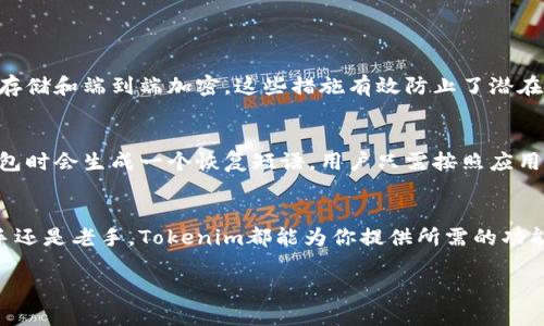 使用场景  
style
  .mysql tr:nth-child(odd){background:#f5f5f5;}
/style

Tokenim 2.0钱包：你的数字资产管理专家！

keywordsTokenim2.0, 数字钱包, 加密货币, 资产管理/keywords

什么是Tokenim 2.0钱包？
Tokenim 2.0钱包是一个创新的数字钱包，它不仅让用户管理和存储自己的加密货币，还提供了一系列强大的功能来提升用户体验。无论你是刚入门的新手还是经验丰富的加密货币投资者，Tokenim 2.0钱包都可以帮助你更轻松地管理数字资产。

Tokenim 2.0钱包的核心功能
Tokenim 2.0钱包具备多种功能，以满足用户的不同需求。以下是一些核心功能：

h41. 多种加密货币支持/h4
Tokenim 2.0支持多种流行的加密货币，如比特币、以太坊、莱特币等。用户可以轻松在一个平台上管理多个数字资产。

h42. 高安全性保障/h4
安全是数字钱包的重中之重。Tokenim 2.0采用多重加密技术和安全认证机制，确保用户的资产安全。在这个数字化的时代，保护你的财富是至关重要的。

h43. 直观的用户界面/h4
Tokenim 2.0钱包的界面友好，用户可以轻松导航。即使是新手用户，也可以迅速找到所需功能，避免因复杂操作而感到困惑。

h44. 便捷的交易功能/h4
通过Tokenim 2.0，用户可以快速完成加密货币的买卖和转账。钱包集成了多种支付方式，让交易更为便捷。

h45. 实时市场数据/h4
Tokenim 2.0提供实时市场行情数据，用户可以随时查看自己持有的加密货币价格变动，做出更加明智的投资决策。

为何选择Tokenim 2.0钱包？
选择Tokenim 2.0钱包的理由有很多。在众多的数字钱包中，Tokenim以其出色的性能和用户体验脱颖而出。它不仅提供了必要的功能，还在用户的安全和隐私方面做出了极大的努力。更重要的是，它的界面友好，适合所有经验层次的用户。

Tokenim 2.0的用户反馈
许多Tokenim 2.0的用户给予了积极的反馈。他们表示钱包的安全性让他们感到安心，同时也对便捷的交易体验赞不绝口。不少用户特别提到，Tokenim 2.0的实时市场数据功能，让他们在投资时更具前瞻性。

如何开始使用Tokenim 2.0钱包？
使用Tokenim 2.0钱包非常简单。用户只需按照以下步骤操作：

h41. 注册账户/h4
访问Tokenim官方网站，点击“注册”按钮，输入所需信息，创建一个新账户。确保你使用一个安全的密码。

h42. 下载钱包应用/h4
根据你的设备选择下载适用的Tokenim 2.0钱包应用。应用在多个平台上都能顺畅运行。

h43. 创建钱包/h4
打开应用后，按照指示创建你的数字钱包。创建过程中，系统会生成恢复短语，请妥善保管，以便在需要时恢复访问。

h44. 添加加密货币/h4
在钱包中，你可以方便地添加各种加密货币。系统会指导你如何进行充值或买入。

h45. 持续管理你的资产/h4
使用Tokenim 2.0钱包来管理你的数字资产，查看市场行情，并及时作出投资决策。

经常遇到的问题
在使用Tokenim 2.0钱包的过程中，用户可能会遇到一些问题。我们总结了两个常见的问题，并提供了详细的解答：

h41. Tokenim 2.0钱包是否安全？/h4
许多用户对数字钱包的安全性存有疑虑。Tokenim 2.0钱包采用了行业领先的安全技术，包括但不限于多重身份验证、冷存储和端到端加密。这些措施有效防止了潜在的黑客攻击和信息泄露。同时，用户也要养成良好的安全习惯，例如，不与他人分享密码，以及定期更新密码。

h42. 如何恢复我的Tokenim 2.0钱包？/h4
如果用户在某些情况下失去了对钱包的访问权限，比如设备丢失或应用崩溃，Tokenim 2.0提供了恢复选项。在你创建钱包时会生成一个恢复短语，用户只需按照应用中的提示输入恢复短语即可找回钱包。请务必妥善保管恢复短语，避免遗失。

总结
Tokenim 2.0钱包不仅是一个简单的数字资产管理工具，更是你在这个数字时代获取财务自由的重要伙伴。无论你是新手还是老手，Tokenim都能为你提供所需的功能和安全保障。如果你还在寻找一个高效、简单且安全的数字钱包，不妨尝试Tokenim 2.0钱包，开启你的加密货币之旅吧！

同时，欢迎和我们分享你的使用体验与建议，让我们共同推动Tokenim钱包的不断进步！