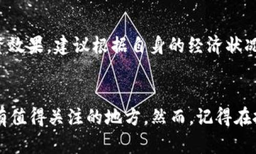   “Essc虚拟币是什么？投资Essc前你必须知道的一切！” / 
 guanjianci 虚拟币, Essc, 投资, 加密货币 /guanjianci 

Essc虚拟币简介
在数字化和互联网的时代背景下，虚拟货币已经成为了一个热门话题，各种新兴的虚拟币层出不穷。Essc虚拟币作为其中的一种，它的出现引发了许多人的关注。Essc不仅仅是一种货币，还是一种创新的数字资产，参与其中的人们希望能够借此获得财富的增长。

Essc虚拟币的背景和发展
Essc虚拟币，背后的技术基础是区块链。区块链是一种去中心化的技术，确保了交易的安全性和透明性。在城市化和数字化的背景下，人们对金融产品的需求逐渐上升，而Essc作为一种新型的虚拟货币，展现出了强大的市场价值和潜力。它的创建意在为用户提供一个稳定且高效的交易方式，无论是消费还是投资。

Essc的投资前景
投资Essc虚拟币的人，通常会首先关注它的市场表现。与其他虚拟币相比，Essc的增值潜力和稳定性备受追捧。在这一部分，我们将探讨Essc的市场动态、历史表现以及未来的投资潜力。
首先，要了解Essc的价格历史，看看它是如何随着市场的变化而变化的。自从Essc上市以来，其价格一直在波动中，但整体趋势却是向上的。许多投资者认为，随着更多的人开始了解和使用Essc，其价格会继续上涨。此外，Essc的开发团队致力于不断其技术，使其在市场竞争中更具优势。

投资Essc的风险与挑战
尽管Essc展现出了很大的潜力，但投资任何虚拟货币都是有风险的。这部分内容将深度探讨投资Essc可能面临的挑战。首先，市场波动性是最大的挑战之一。虚拟货币市场普遍具备高波动性，价格的快速变化可能会给投资者带来重大损失。
其次，监管政策的变化也是一个需要关注的因素。不同国家对虚拟货币的态度不同，一些国家可能会加强对加密货币的监管，导致Essc的流通受到限制。此外，竞争也日益激烈，许多新的虚拟货币正在不断涌现，Essc面临的市场压力也在增加。

如何正确投资Essc虚拟币
当你决定投资Essc时，制定一个合理的投资计划非常重要。首先，确定自己的投资目标。你是想快速获利，还是打算进行长期投资？此外，了解自己的风险承受能力也非常关键。
其次，详细研究Essc的市场动态和技术发展。关注Essc的白皮书、社区反馈以及技术更新，可以帮助你做出更为明智的决策。同时，分散投资也能有效降低风险，不把所有的鸡蛋放在一个篮子里。

Essc虚拟币的社区与生态系统
Essc虚拟币不仅只是交易工具，还构建了一个活跃的社区。在这个社区中，用户可以相互交流，分享经验和信息。此外，Essc还与多种应用程序和服务相结合，创造出更多的使用场景，这无疑提升了Essc的实际价值。
通过参与Essc的社区，用户能够获得更多的资讯以及投资机会。社交媒体、论坛以及专门的聊天群体都是获取信息的重要渠道。如果你是新手，参与社区讨论，可以让你快速了解Essc的市场状况和投资动态。

Essc虚拟币的未来展望
对于Essc未来的发展，市场普遍持乐观态度。随着越来越多的人接受虚拟货币，Essc的应用场景也会进一步拓展。它可能不再只是投资工具，还可能在实际消费、跨境交易等领域发挥更大的作用。
另一个关键点是技术的不断升级。Essc团队将继续致力于技术的更新和，从而提高交易效率和安全性。这将使得Essc在激烈的市场中保持竞争力。

常见问题解答

Q1: Essc虚拟币的购买流程是怎样的？
A1: 首先，你需要选择一个支持Essc交易的加密货币交易所，注册账户并完成身份验证。接下来，你可以通过信用卡、借记卡或其他加密货币，将资金充值到交易所账户。然后，找到Essc的交易对，输入购买数量及价格，确认订单即可完成购买。记得在购买后，安全地管理你的虚拟货币资产，选择合适的钱包进行存储。

Q2: 投资Essc需要多少资金？
A2: 实际上，投资Essc的资金要求并没有固定的下限，许多交易所允许用户以极低的金额（例如10美元）开始投资。不过，为了实现更好的投资效果，建议根据自身的经济状况来合理配置资金，确保投资不会影响到日常生活开支。同时，分批投资、动态调整也是有效的策略。

总结
一句话总结，Essc虚拟币在当前的数字经济时代展现出了巨大的潜力和价值。无论你是希望进行投资、参与社区，还是关注技术前沿，Essc都有值得关注的地方。然而，记得在投资的过程中，合理评估风险，保持良好的心态，才能在这个波动的市场中把握机会。
