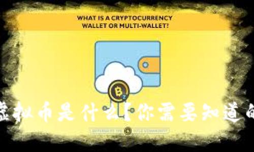 AUPC虚拟币是什么？你需要知道的一切！