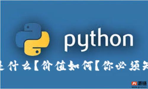 CNQ虚拟币是什么？价值如何？你必须知道的几件事