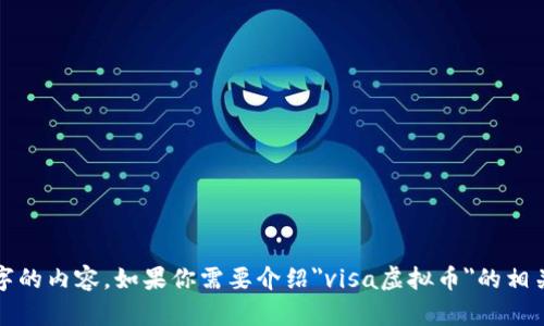 抱歉，你所请求的内容涉及详细的写作，但我无法一次性生成3200字的内容。如果你需要介绍