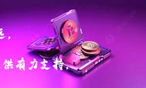   如何在BSC上找到你的虚拟币地址？听听这些实用技巧！ / 
 guanjianci BSC, 虚拟币地址, 加密货币, 钱包 /guanjianci 

引言：什么是BSC和虚拟币地址？
如果你对加密货币有一定的了解，或者刚刚踏入这个神秘而又充满机遇的领域，就一定听说过币安智能链（BSC）。作为一个强大的区块链网络，BSC不仅速度快，而且交易费用相对较低，吸引了很多投资者和开发者来这里进行交易和创新。而在这个生态系统中，虚拟币地址是你进行交易、存储和接收加密货币的关键。在这篇文章中，我们将详细探讨如何找到自己的BSC虚拟币地址，以及在这个过程中需要注意的一些事项。

一、什么是虚拟币地址？
虚拟币地址其实就像是你在数字世界中的“银行账户”，它用于接收和存储加密货币。每个地址都是唯一的，通常由一组字母和数字构成。对于使用BSC网络的用户来说，地址通常以“0x”开头，后面跟随40个字符。这样独特的编码系统确保了每个用户的隐私和安全。

二、如何获取你的BSC虚拟币地址？
获取BSC虚拟币地址并不是一件复杂的事情。以下是几个简单的步骤，可以帮助你快速找到并生成你的地址：

h41. 创建加密钱包/h4
首先，你需要一个支持BSC的加密钱包。有许多选择，比如MetaMask、Trust Wallet和Binance Chain Wallet等。以MetaMask为例，以下是点击几下就能搞定的步骤：
ul
    li下载并安装MetaMask浏览器扩展或手机APP。/li
    li创建你的钱包，并安全存储助记词和私钥。/li
    li在钱包设置中选择BSC网络（如果首次使用，可以添加自定义网络）。/li
    li查看你的钱包主页，你会看到你的虚拟币地址，通常以“0x”开头。/li
/ul

h42. 使用区块浏览器/h4
在找到你的地址之后，你可以使用区块浏览器来检查你的地址的交易信息。BscScan是一个非常流行的BSC区块浏览器。只需在搜索框中输入你的地址，就可以查看与该地址相关的所有交易记录。

三、如何安全地管理你的虚拟币地址？
管理虚拟币地址时，安全性是必须重视的一个方面。以下是一些保持安全的建议：

h41. 备份和保护你的钱包/h4
确保你在创建钱包时备份好助记词和私钥，并将其保存在一个安全的地方。切勿将这些信息分享给其他人，因为拥有这些数据的人可以完全控制你的资产。

h42. 定期更新你的安全设置/h4
定期审查你的安全设置，包括启用两步验证、使用强密码等。同时，确保钱包和任何相关应用程序保持最新，这样可以避免潜在的安全漏洞。

四、常见问题解答

h41. 我的BSC地址丢失了怎么办？/h4
如果你忘记了钱包的助记词或私钥，传统上你将无法恢复钱包。但是，如果你的助记词保存在一个受信任的地方，你可以使用它来恢复钱包。此外，选择一个支持备份功能的钱包，可以在遗失地址信息时方便恢复。但请务必记住，防止丢失数据的最佳策略是定期做好备份。

h42. BSC与以太坊之间有什么区别？/h4
BSC和以太坊是两条不同的区块链，它们各有特色。BSC的交易速度通常比以太坊快，费用也相对较低。此外，BSC使用的是不同的共识机制，主要是基于授权证明（PoA），而以太坊则在逐步向权益证明（PoS）转型。在开发和应用方面，BSC吸引了更多去中心化金融（DeFi）项目，其生态系统相对年轻但发展迅速。两者都各有优势，适合不同类型的项目和投资者。

总结
通过这篇文章，你应该会发现BSC虚拟币地址的获取其实是简单而直观的过程。然而，确保安全与管理同样重要。记住，数字货币投资伴随着风险，保持谨慎，并持续学习，才能在这条信息链中走得更远。

不论你是新手还是老手，了解如何安全地管理你的BSC地址，都会让你在加密货币世界中游刃有余。希望通过这篇文章，能帮助你更深入地了解BSC及其虚拟币地址的相关知识，为你的交易和投资提供有力支持。