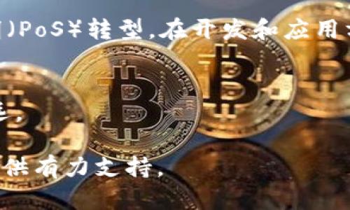   如何在BSC上找到你的虚拟币地址？听听这些实用技巧！ / 
 guanjianci BSC, 虚拟币地址, 加密货币, 钱包 /guanjianci 

引言：什么是BSC和虚拟币地址？
如果你对加密货币有一定的了解，或者刚刚踏入这个神秘而又充满机遇的领域，就一定听说过币安智能链（BSC）。作为一个强大的区块链网络，BSC不仅速度快，而且交易费用相对较低，吸引了很多投资者和开发者来这里进行交易和创新。而在这个生态系统中，虚拟币地址是你进行交易、存储和接收加密货币的关键。在这篇文章中，我们将详细探讨如何找到自己的BSC虚拟币地址，以及在这个过程中需要注意的一些事项。

一、什么是虚拟币地址？
虚拟币地址其实就像是你在数字世界中的“银行账户”，它用于接收和存储加密货币。每个地址都是唯一的，通常由一组字母和数字构成。对于使用BSC网络的用户来说，地址通常以“0x”开头，后面跟随40个字符。这样独特的编码系统确保了每个用户的隐私和安全。

二、如何获取你的BSC虚拟币地址？
获取BSC虚拟币地址并不是一件复杂的事情。以下是几个简单的步骤，可以帮助你快速找到并生成你的地址：

h41. 创建加密钱包/h4
首先，你需要一个支持BSC的加密钱包。有许多选择，比如MetaMask、Trust Wallet和Binance Chain Wallet等。以MetaMask为例，以下是点击几下就能搞定的步骤：
ul
    li下载并安装MetaMask浏览器扩展或手机APP。/li
    li创建你的钱包，并安全存储助记词和私钥。/li
    li在钱包设置中选择BSC网络（如果首次使用，可以添加自定义网络）。/li
    li查看你的钱包主页，你会看到你的虚拟币地址，通常以“0x”开头。/li
/ul

h42. 使用区块浏览器/h4
在找到你的地址之后，你可以使用区块浏览器来检查你的地址的交易信息。BscScan是一个非常流行的BSC区块浏览器。只需在搜索框中输入你的地址，就可以查看与该地址相关的所有交易记录。

三、如何安全地管理你的虚拟币地址？
管理虚拟币地址时，安全性是必须重视的一个方面。以下是一些保持安全的建议：

h41. 备份和保护你的钱包/h4
确保你在创建钱包时备份好助记词和私钥，并将其保存在一个安全的地方。切勿将这些信息分享给其他人，因为拥有这些数据的人可以完全控制你的资产。

h42. 定期更新你的安全设置/h4
定期审查你的安全设置，包括启用两步验证、使用强密码等。同时，确保钱包和任何相关应用程序保持最新，这样可以避免潜在的安全漏洞。

四、常见问题解答

h41. 我的BSC地址丢失了怎么办？/h4
如果你忘记了钱包的助记词或私钥，传统上你将无法恢复钱包。但是，如果你的助记词保存在一个受信任的地方，你可以使用它来恢复钱包。此外，选择一个支持备份功能的钱包，可以在遗失地址信息时方便恢复。但请务必记住，防止丢失数据的最佳策略是定期做好备份。

h42. BSC与以太坊之间有什么区别？/h4
BSC和以太坊是两条不同的区块链，它们各有特色。BSC的交易速度通常比以太坊快，费用也相对较低。此外，BSC使用的是不同的共识机制，主要是基于授权证明（PoA），而以太坊则在逐步向权益证明（PoS）转型。在开发和应用方面，BSC吸引了更多去中心化金融（DeFi）项目，其生态系统相对年轻但发展迅速。两者都各有优势，适合不同类型的项目和投资者。

总结
通过这篇文章，你应该会发现BSC虚拟币地址的获取其实是简单而直观的过程。然而，确保安全与管理同样重要。记住，数字货币投资伴随着风险，保持谨慎，并持续学习，才能在这条信息链中走得更远。

不论你是新手还是老手，了解如何安全地管理你的BSC地址，都会让你在加密货币世界中游刃有余。希望通过这篇文章，能帮助你更深入地了解BSC及其虚拟币地址的相关知识，为你的交易和投资提供有力支持。