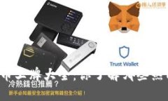 中国数字货币王牌大全：你了解哪些热门数字货