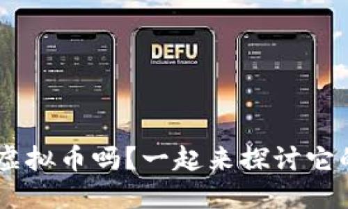 你知道糖果Box虚拟币吗?一起来探讨它的魅力与未来吧!