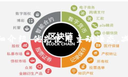 思考一个并且,加入口语化或对话感,放进标签里,和4个相关的关键词 用逗号分隔,关键词放进标签里,然后围绕详细介绍,写不少于3200个字的内容,并思考2个可能相关的问题,并逐个问题详细介绍,优先使用主动语态,减少被动语态的使用,尽量使用主动语态,增加语言的多样性、情感化表达、个性化细节和文化关联性,使文本更接近人类创作的自然风格,降低AI生成内容的机械感,分段加上标签,段落用标签表示。
虚拟币钱包地址用哪个好?让我们一起揭开它的神秘面纱!