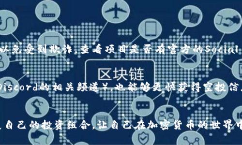   完全攻略：如何轻松空投虚拟币？ / 
 guanjianci 空投, 虚拟币, 加密货币, 数字资产 /guanjianci 

什么是虚拟币空投？
在数字货币的世界里，空投（Airdrop）是个听起来既神秘又令人兴奋的词汇。实际上，空投就是一种向数字货币持有者免费分发加密货币的方式。为了吸引用户关注、推广项目、或是完成某种活动（比如社区投票），很多新兴的加密货币项目会选择进行空投。爱好者只需满足一定条件，比如持有特定数量的某种币或完成简单的社交媒体任务，就能获得免费虚拟币。

如何参与虚拟币空投？
参与虚拟币空投其实并没有想象中那么复杂，通常需要遵循以下几个步骤：

h41. 寻找相关信息/h4
对于初学者来说，首先要做的就是寻找空投信息。可以通过社交媒体、加密货币论坛、Telegram群组等渠道获取最新的空投消息。网站如CoinMarketCap、AirdropAlert、Crypto Airdrops等也会列出当前的空投活动。

h42. 创建数字钱包/h4
为了能接收赠送的虚拟币，用户需要有一个合适的数字钱包。目前市场上有很多钱包供选择，比如MetaMask、Trust Wallet、或是硬钱包。如果你要参与以太坊项目的空投，确保你的钱包支持以太坊及相关的代币。

h43. 注册并完成任务/h4
大多数空投要求用户完成一些简单的任务，比如关注社交媒体账户、转发特定内容，或加入Telegram群组。注册时需要提供你的钱包地址。这样的互动不仅帮助项目吸引更多用户，还能为你带来潜在收益。

h44. 领取空投奖励/h4
在完成所有的任务后，保持耐心，等待项目方向你的钱包转账。如果一切顺利，你应该在指定的时间内收到空投的虚拟币。

参与空投时的注意事项
尽管空投令人兴奋，但也要谨慎参与。这里有几点建议：

h41. 验证项目的可靠性/h4
在参与空投前，务必确认项目的可信度。建议查看项目的官方网站、开发团队背景，阅读社区的反馈，确保没有警示信息。

h42. 保护个人信息/h4
许多空投活动可能需要你填写一些个人信息，但切勿提供私钥或者完整的身份信息。真正的空投不会要求用户提供敏感数据。

h43. 了解空投币种的价值/h4
有些空投币种价值有限，可能几个月后就消失无踪。因此，在投资或参与之前，了解该代币的长远价值是相当重要的。

空投的优缺点
空投有其独特的优势和劣势，理解这些可以帮助你做出更明智的决定。

h4优势/h4
- 免费获取代币：空投最大的吸引力在于它是免费的。参与者只需完成简单的任务，即可获得潜在的高价值虚拟币。
- 提升项目知名度：通过空投，项目可以迅速吸引大量用户，提高其曝光率。

h4劣势/h4
- 垃圾币的风险：部分空投只是为了短期炒作，获取用户信息后并不会有长远发展。
- 时间和精力的投入：有时候参与多个空投活动需要消耗时间，可能并非总能收获回报。

常见问题解答

h4Q1: 空投是否安全？/h4
空投的安全性主要取决于所参与的项目。知名的项目会根据企业和社区的支持做出适当的风险规避，但仍需保持警觉。切勿随便相信不明来源的信息或项目，以免受到欺诈。查看项目是否有官方的Social Media账号，参与社区讨论，了解其他用户的反馈，这些都能帮助你评估项目的可靠性。

h4Q2: 怎样才能找到最新的空投活动？/h4
保持对加密货币新闻的关注是关键。社交媒体平台，例如Twitter和Telegram，经常会发布实时的空投信息。此外，加入一些活跃的加密货币社区（如Reddit或Discord的相关频道），也能够更快获得空投信息。同时，定期访问一些专门的网站，了解当前的空投活动，很多网站都更新及时的空投信息。

总结
通过空投，你不仅能体验到参与加密货币社区的乐趣，同时也有机会获得一些免费的虚拟币。然而，保持谨慎和深入了解仍至关重要。学会利用空投活动来拓展自己的投资组合，让自己在加密货币的世界中走得更远。希望这篇文章能够帮助你在探索虚拟币空投的道路上走得更顺利！